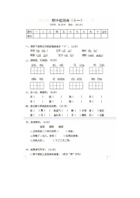 2023年部编版三年级上册语文期中测试卷三十七