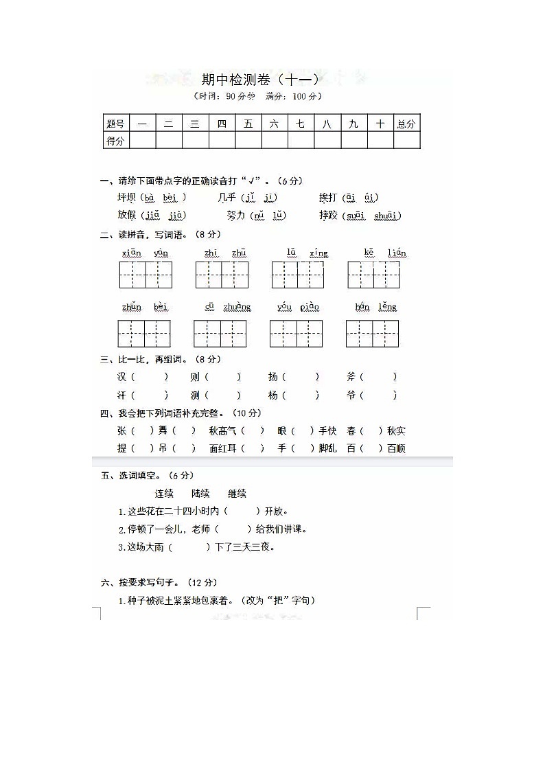 2023年部编版三年级上册语文期中测试卷三十七第1页