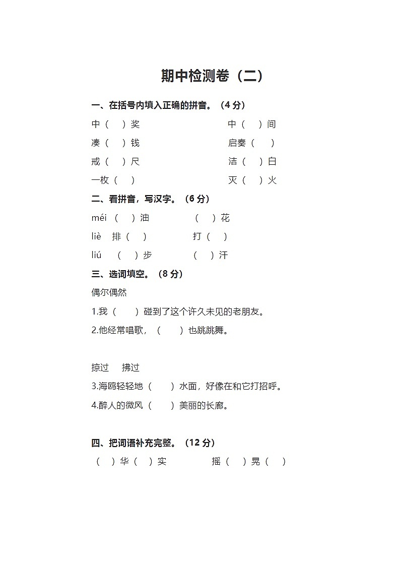 2023年部编版三年级上册语文期中测试卷三十三第1页