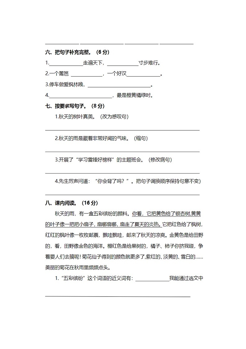 2023年部编版三年级上册语文期中测试卷三十四第2页