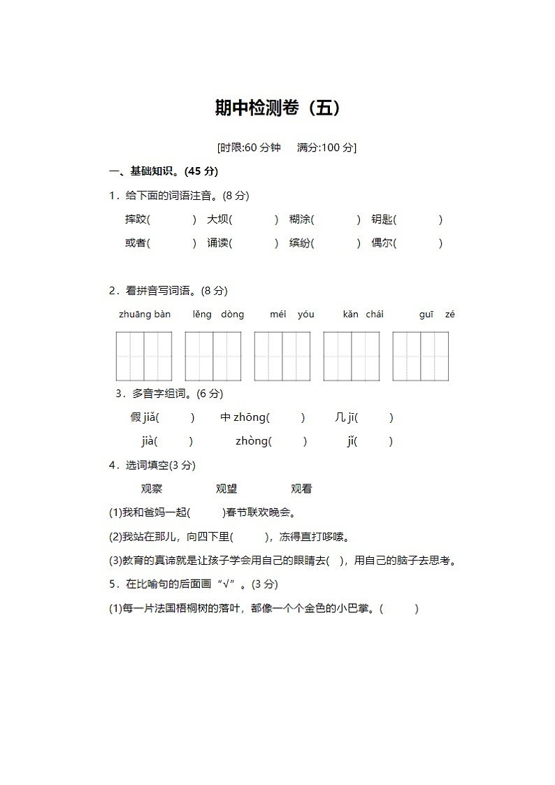 2023年部编版三年级上册语文期中测试卷三十五第1页