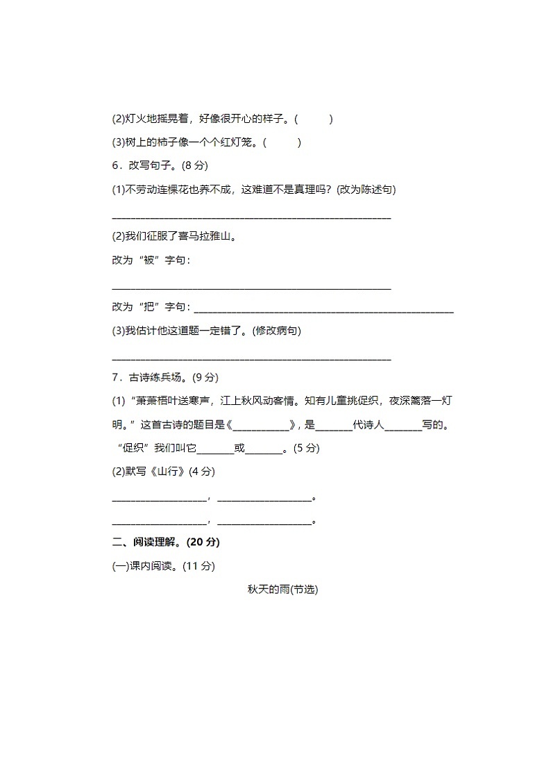 2023年部编版三年级上册语文期中测试卷三十五第2页