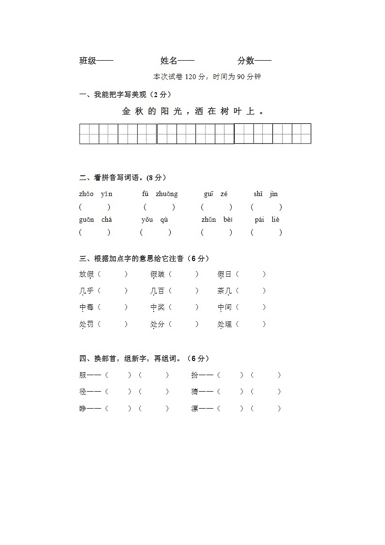 2023年部编版三年级上册语文期中测试卷十八第1页