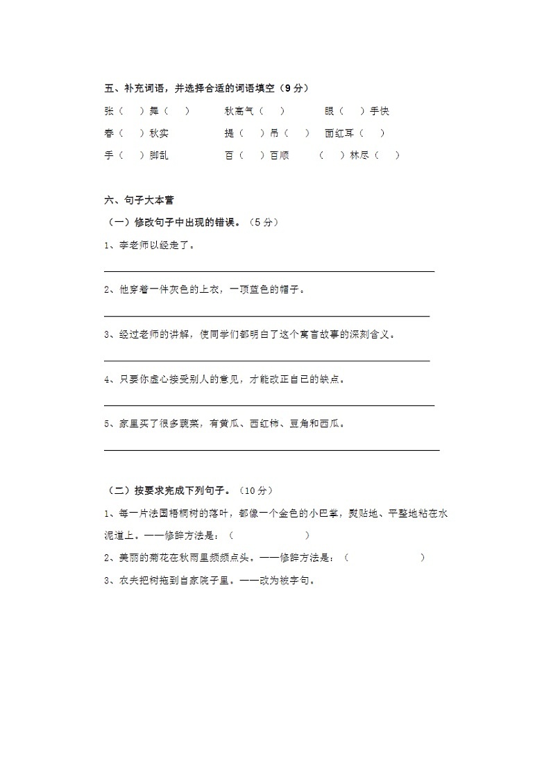 2023年部编版三年级上册语文期中测试卷十八第2页