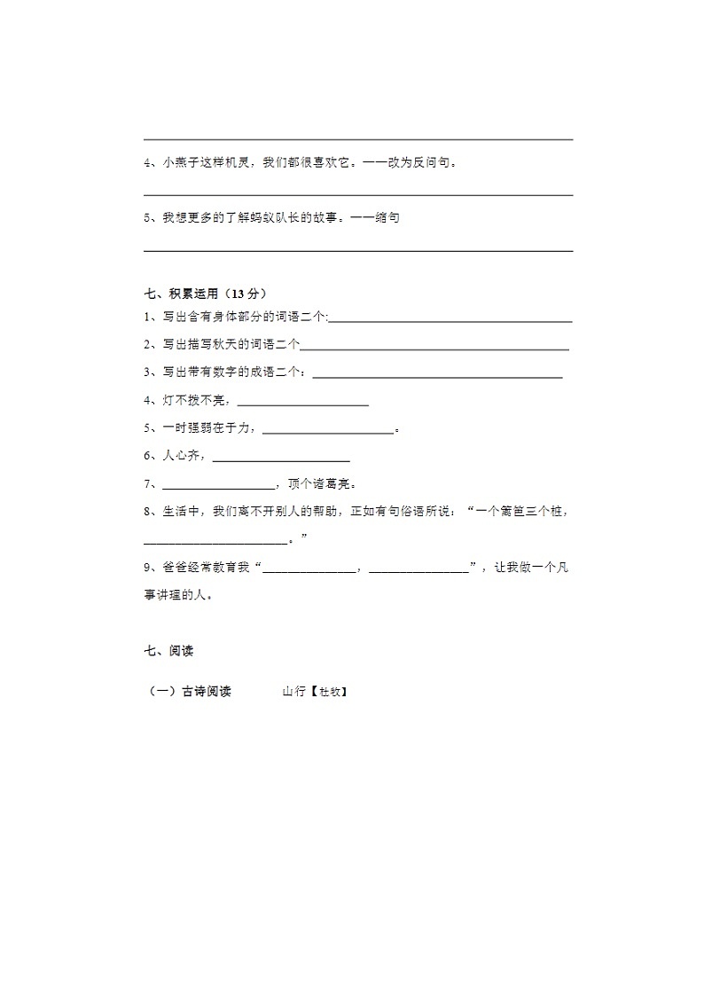 2023年部编版三年级上册语文期中测试卷十八第3页
