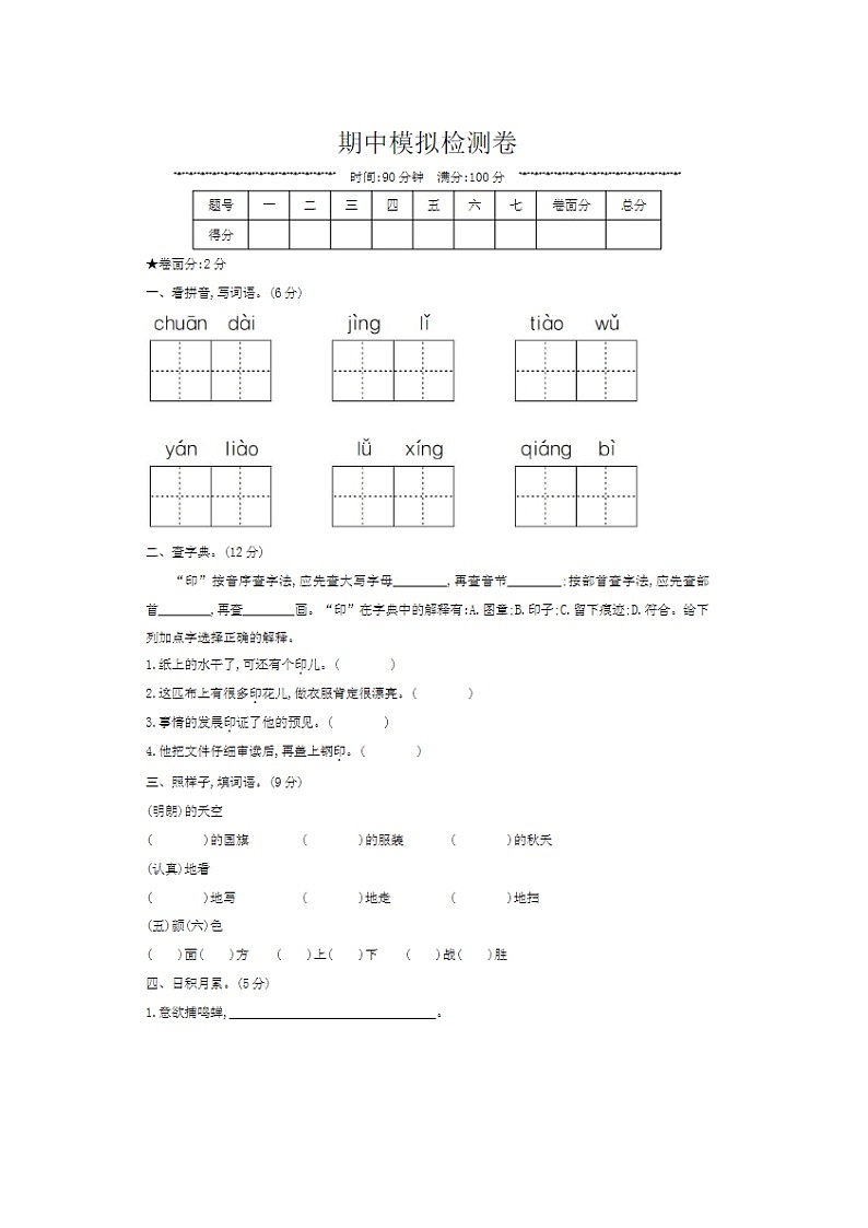 2023年部编版三年级上册语文期中测试卷十九第1页