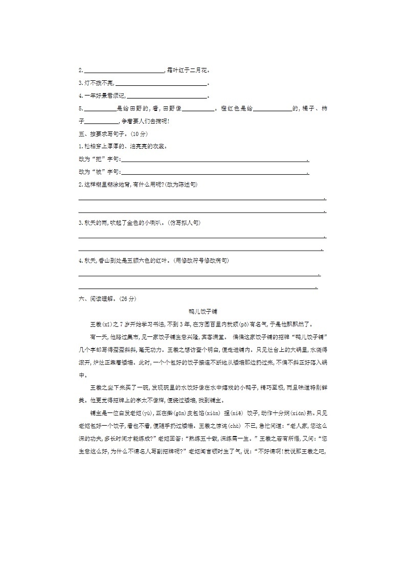 2023年部编版三年级上册语文期中测试卷十九第2页