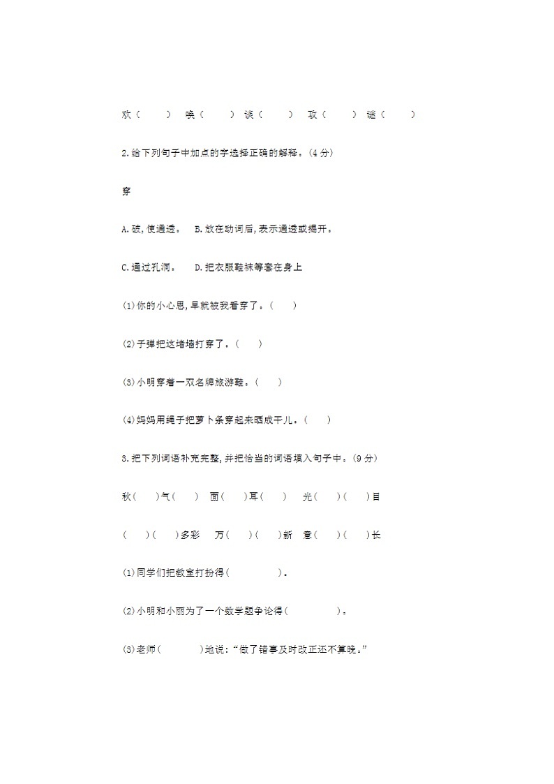 2023年部编版三年级上册语文期中测试卷十六第2页