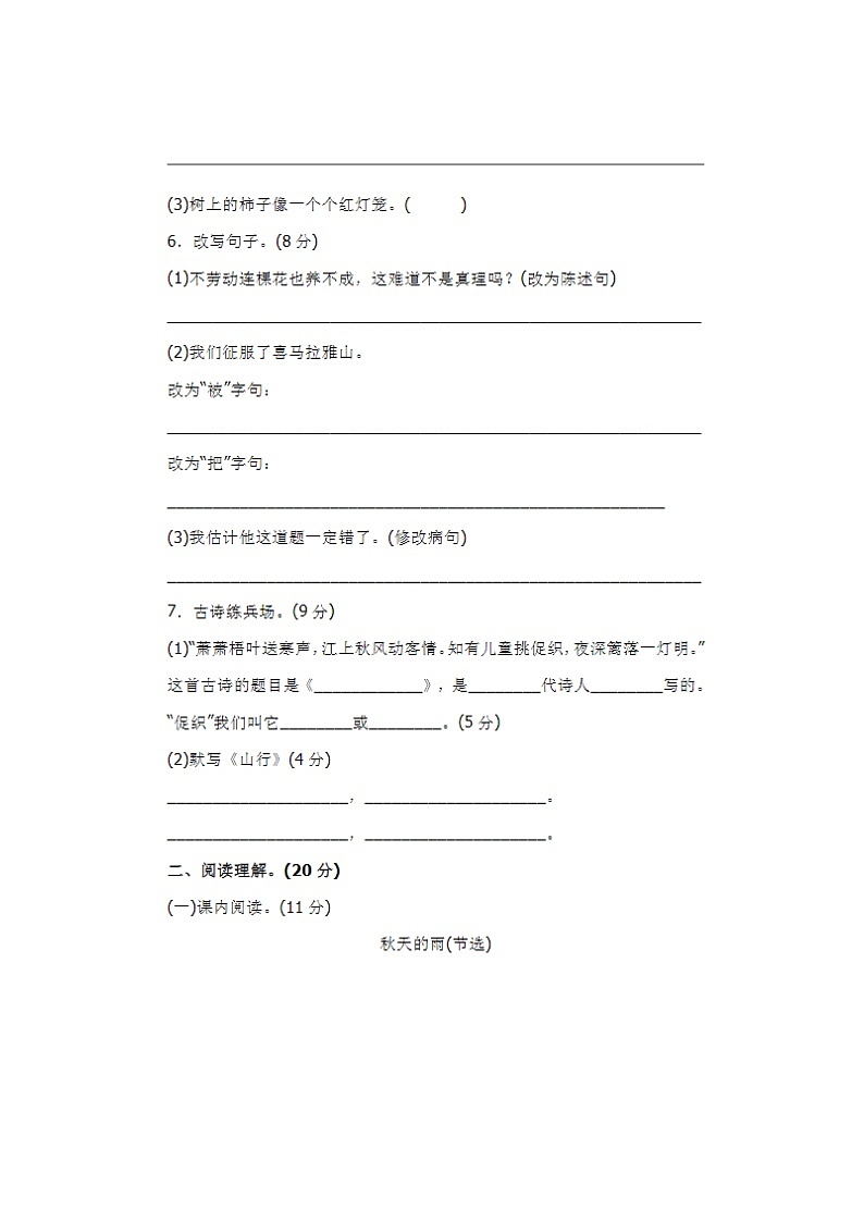 2023年部编版三年级上册语文期中测试卷十四第2页