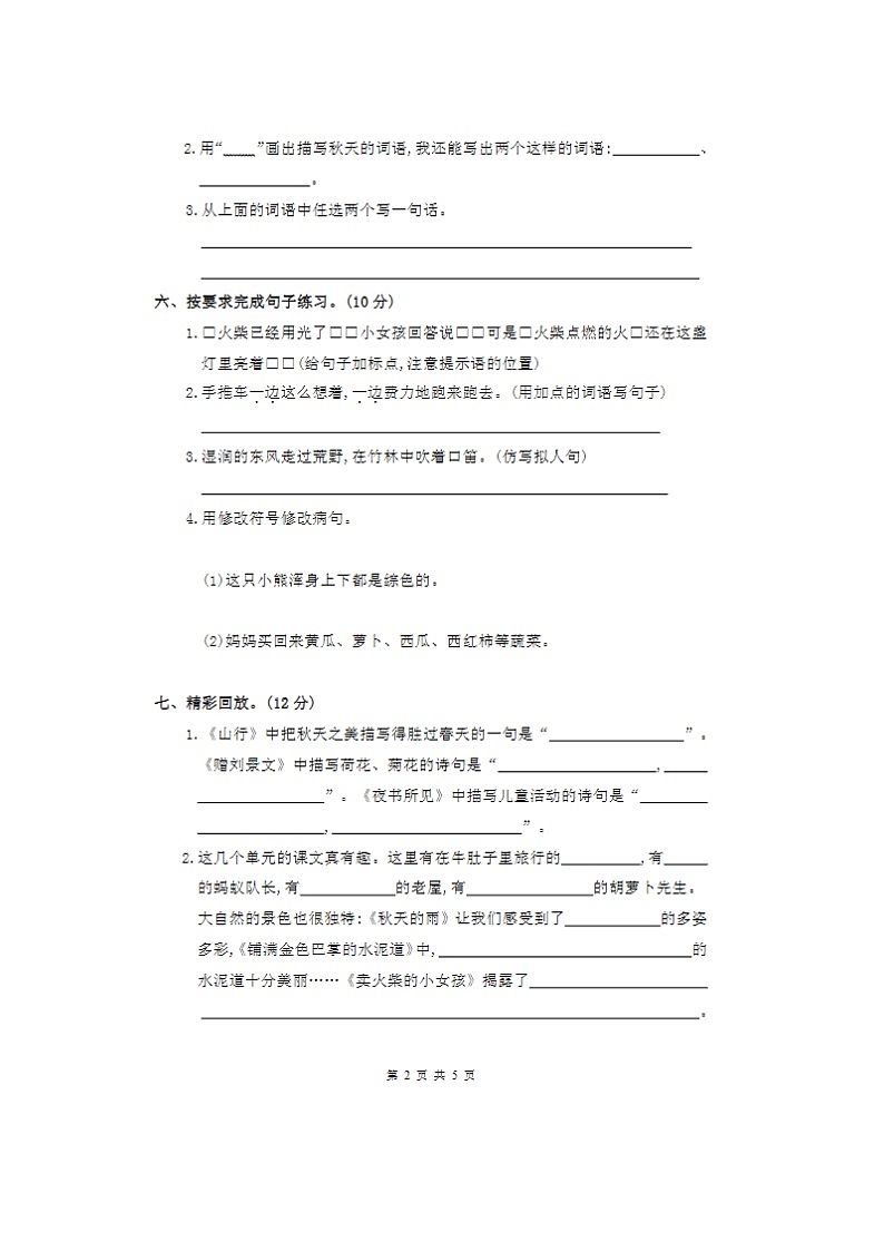 2023年部编版三年级上册语文期中测试卷十五第2页
