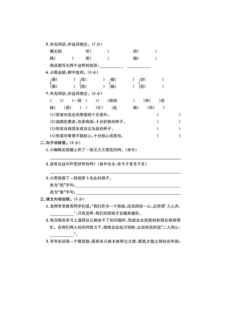 2024年部编版三年级上册语文期中押题试卷第2页