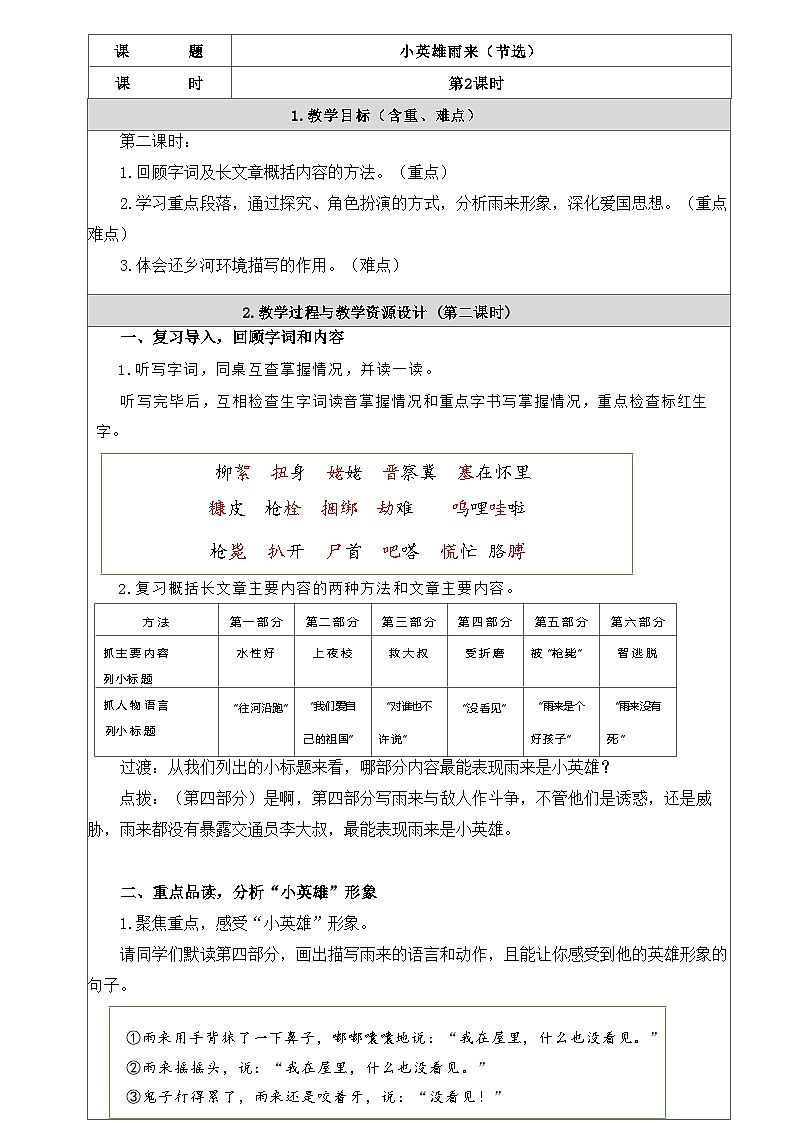 小学语文统编版四年级下册第六单元 19小英雄雨来（节选）第2课时 教案第1页