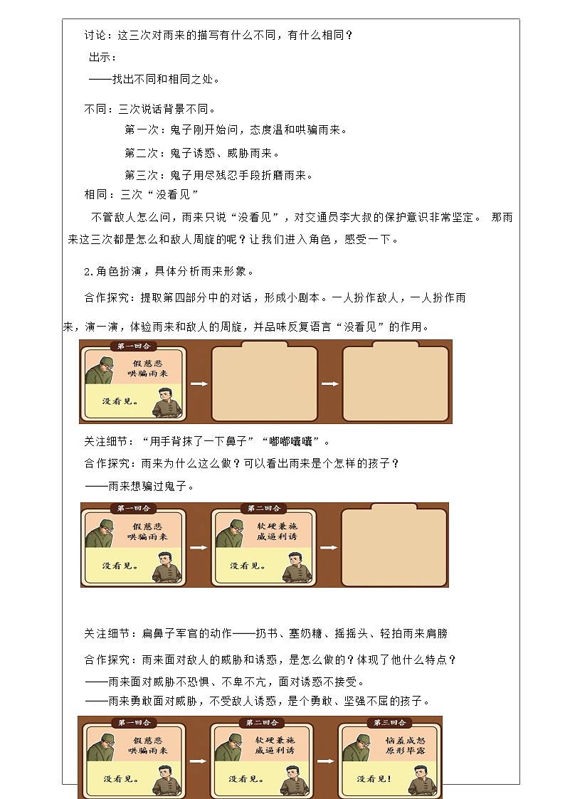 小学语文统编版四年级下册第六单元 19小英雄雨来（节选）第2课时 教案第2页