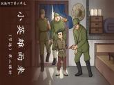 小学语文统编版四年级下册第六单元 19小英雄雨来（节选） 第2课时 课件
