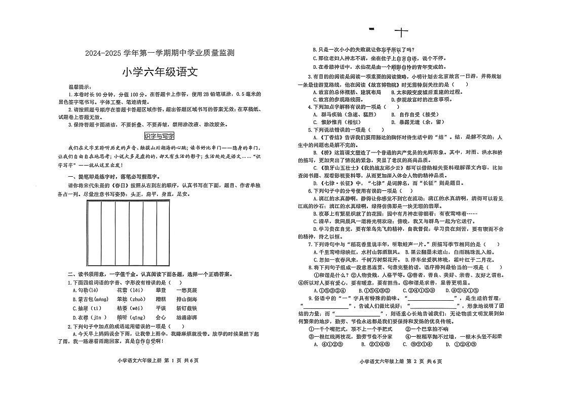 六年级上册期中语文试题（含答案）第1页