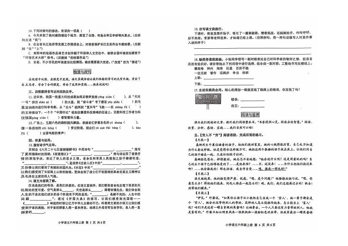 六年级上册期中语文试题（含答案）第2页