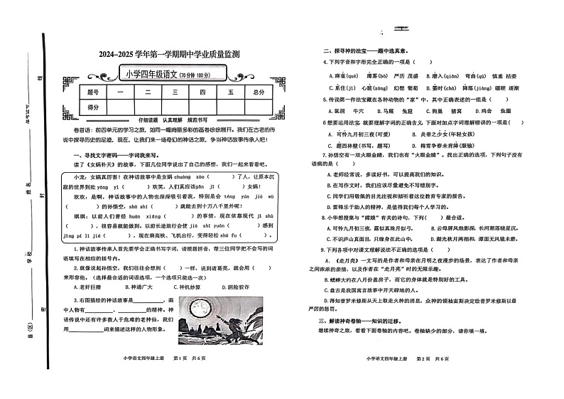 四年级上册期中语文试题（含答案）第1页