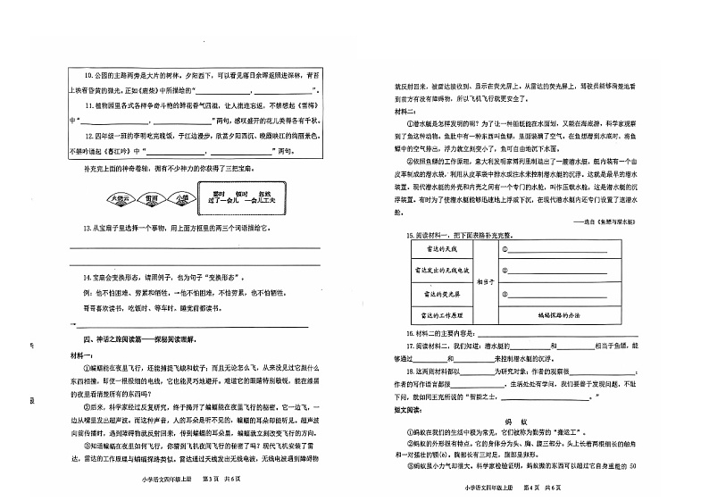 四年级上册期中语文试题（含答案）第2页