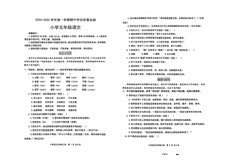 五年级上册期中语文试题（含答案）01