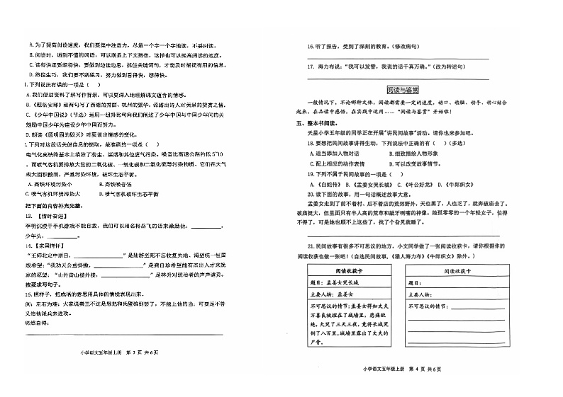 五年级上册期中语文试题（含答案）02