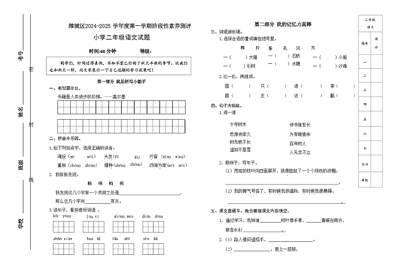 山东省潍坊市潍城区2024-2025学年二年级上学期期中语文试卷第1页