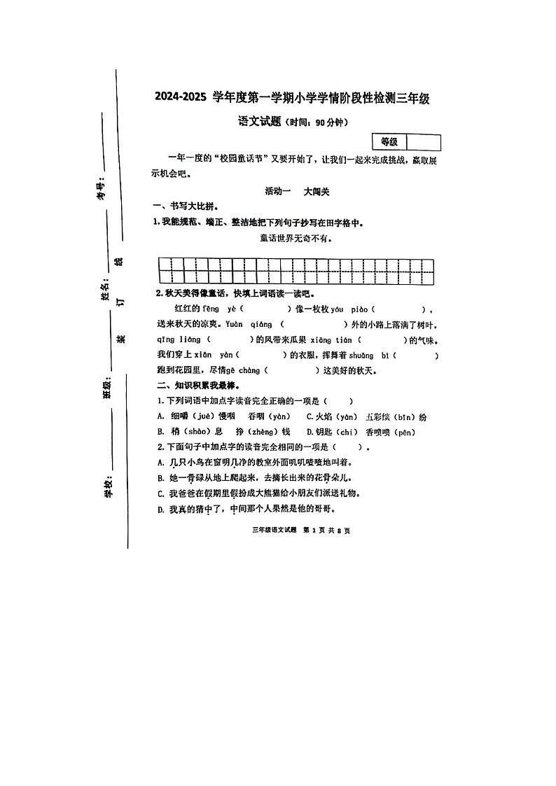 山东省临沂市费县部分学校2024-2025学年三年级上学期期中考试语文试题01