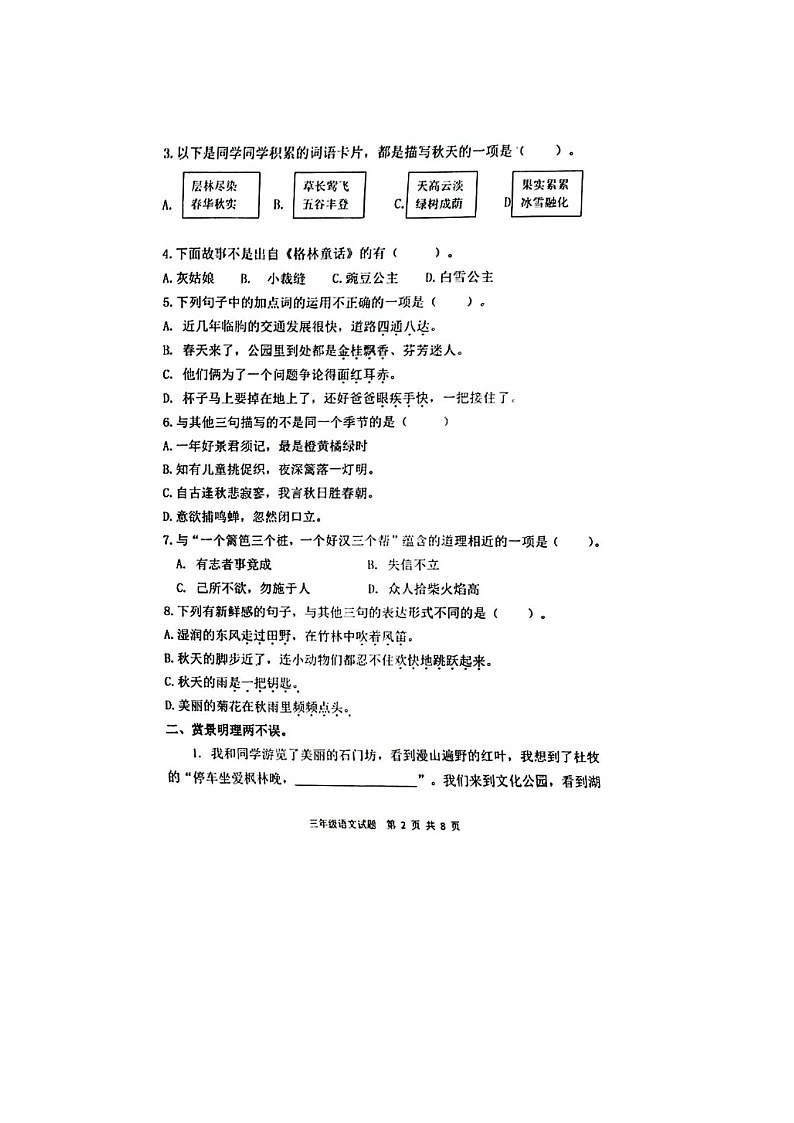 山东省临沂市费县部分学校2024-2025学年三年级上学期期中考试语文试题02