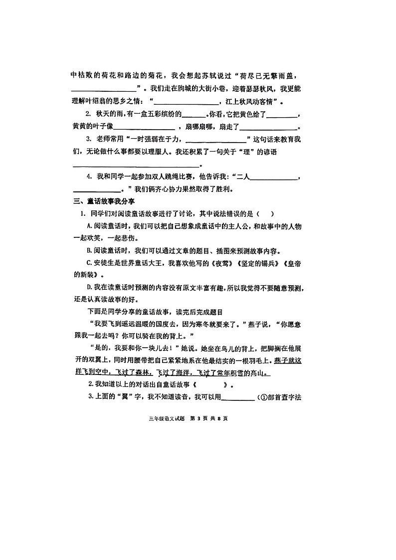 山东省临沂市费县部分学校2024-2025学年三年级上学期期中考试语文试题03