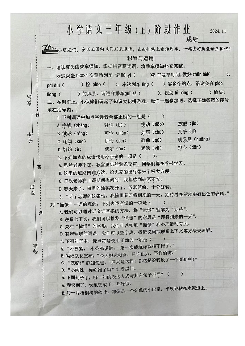 江苏省泰州市兴化市2024-2025学年三年级上学期期中语文试题第1页
