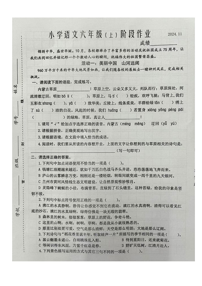 江苏省泰州市兴化市2024-2025学年六年级上学期期中语文试题第1页