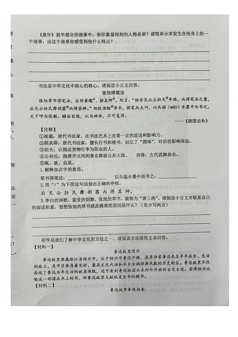 江苏省泰州市兴化市2024-2025学年六年级上学期期中语文试题第3页