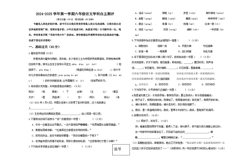 河南省郑州市二七区2024-2025学年六年级上学期期中自主评价语文试卷01
