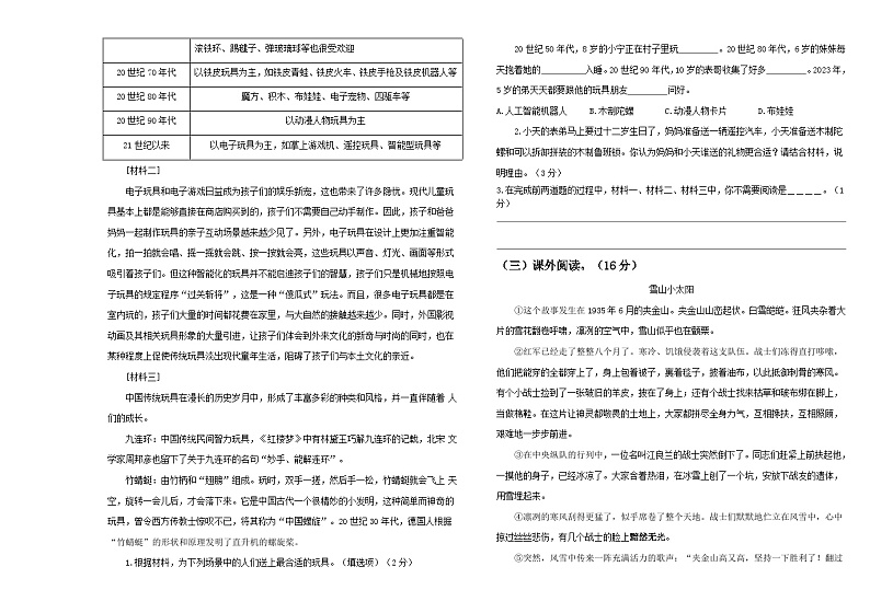 河南省郑州市二七区2024-2025学年六年级上学期期中自主评价语文试卷03