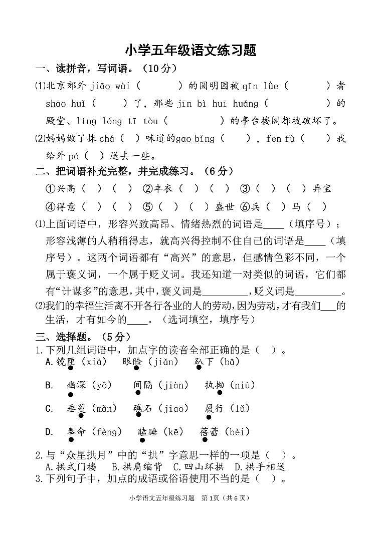 山东省淄博市桓台县2024-2025学年五年级上学期期中语文试卷第1页