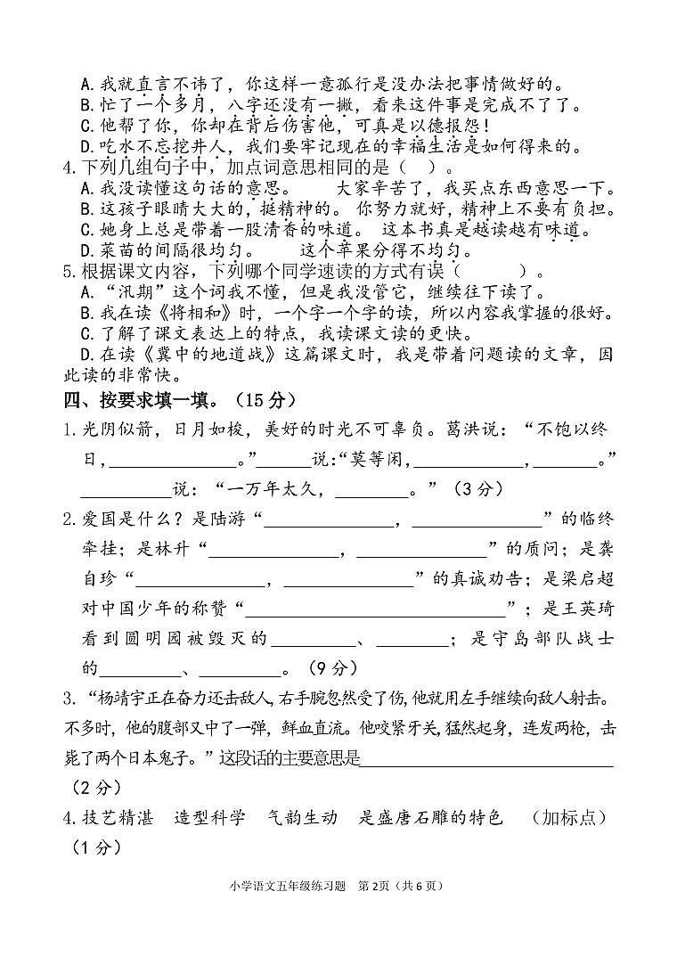 山东省淄博市桓台县2024-2025学年五年级上学期期中语文试卷第2页