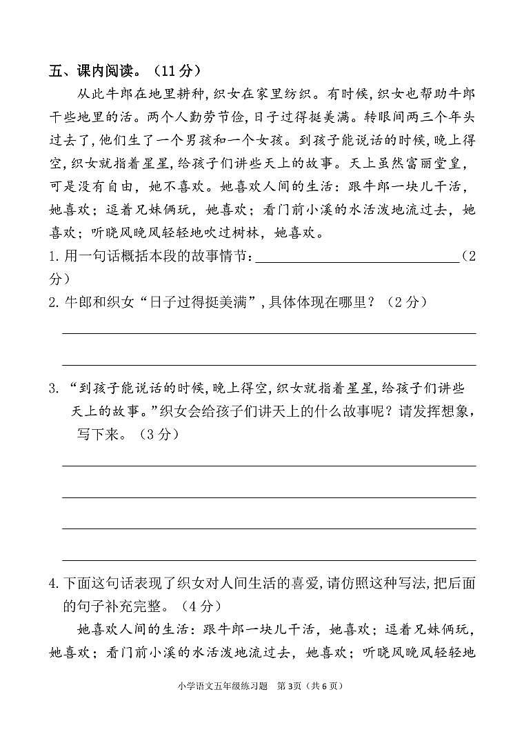 山东省淄博市桓台县2024-2025学年五年级上学期期中语文试卷第3页