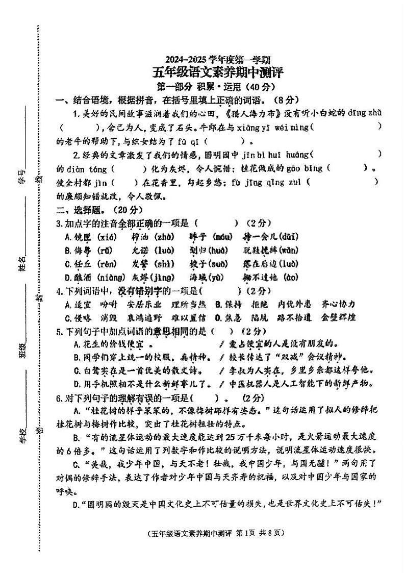 江苏省徐州市邳州市2024-2025学年五年级上学期11月期中语文试题第1页