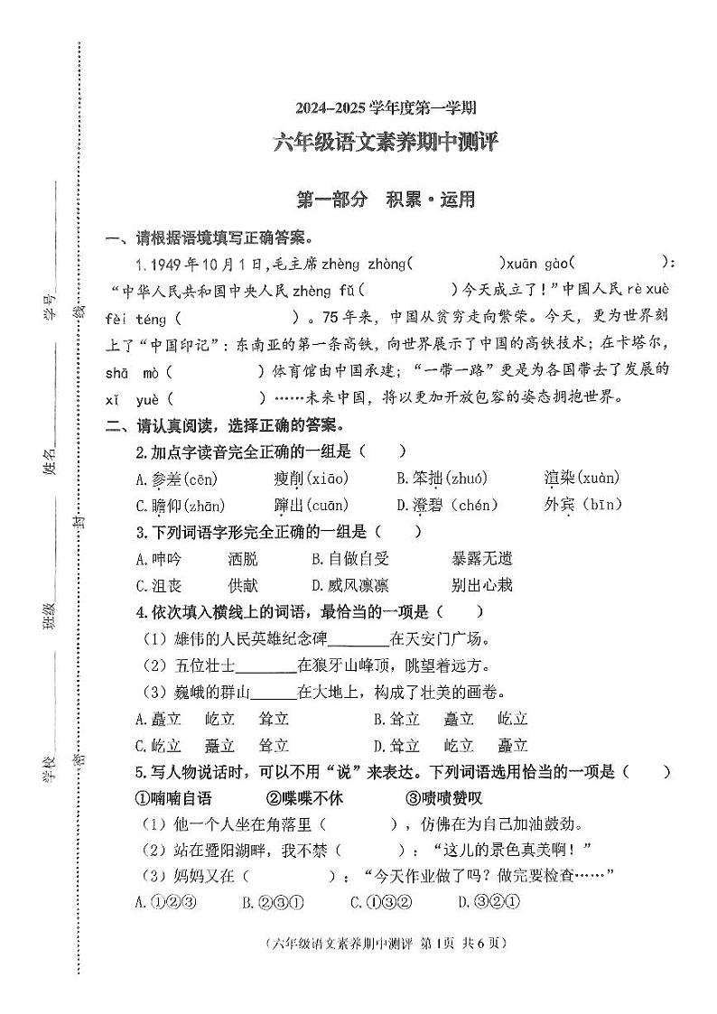 江苏省徐州市邳州市2024-2025学年六年级上学期11月期中语文试题第1页