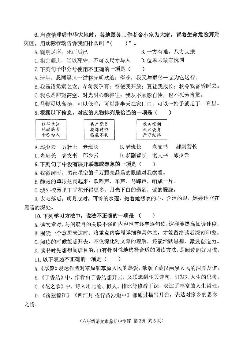 江苏省徐州市邳州市2024-2025学年六年级上学期11月期中语文试题第2页