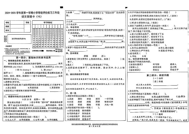 河北省石家庄裕华区多校2024-2025学年三年级上学期期中语文试卷01