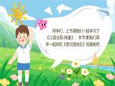 统编版（2024）小学语文二上第五单元语文园地五