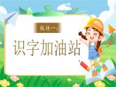 统编版（2024）小学语文二上第五单元语文园地五