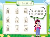 统编版（2024）小学语文二上第五单元语文园地五