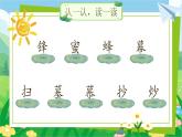 统编版（2024）小学语文二上第五单元语文园地五