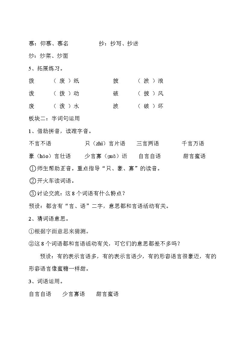 《语文园地五》教学设计（课件版权归属“一起课件”，只供个人使用，请勿私自传播，违者必究）第3页