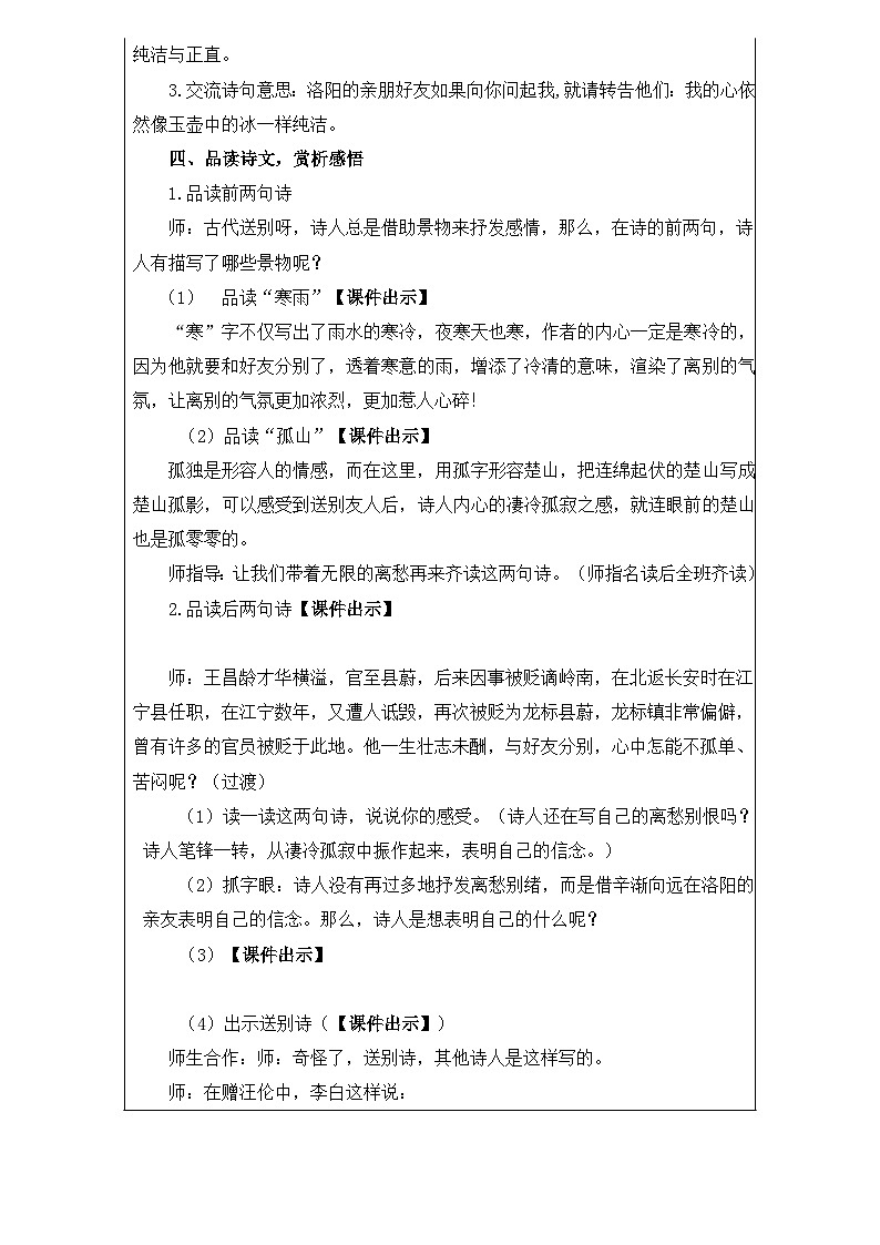 小学语文统编版四年级下册第七单元 芙蓉楼送辛渐 教学设计第3页