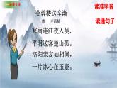 小学语文统编版四年级下册第七单元 芙蓉楼送辛渐  课件
