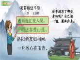 小学语文统编版四年级下册第七单元 芙蓉楼送辛渐  课件