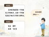 統(tǒng)編版（2024）小學語文一上第六單元【語文園地六】
