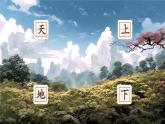 統(tǒng)編版（2024）小學(xué)語(yǔ)文一上第六單元第五課《對(duì)韻歌》